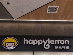 门面-快乐柠檬happylemon(高新大都荟店)