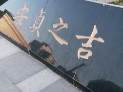 -BHG生活超市(安贞店)