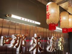 -朱光玉火锅馆·太原旗舰(钟楼街店)