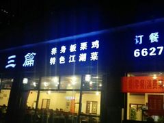 -巴人汇三篇小龙虾江湖菜(李家沱店)