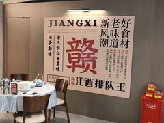 -老三样 · 江西菜馆(前海壹方汇店)
