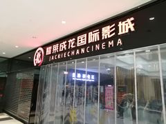 -上影国际影城(普陀绿地缤纷城店)