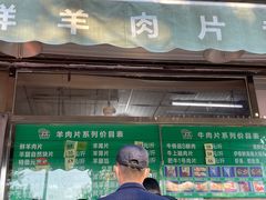 门面-惠和祥羊肉片(江都路店)