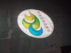 -天幕新彩云国际影城(激光巨幕店)