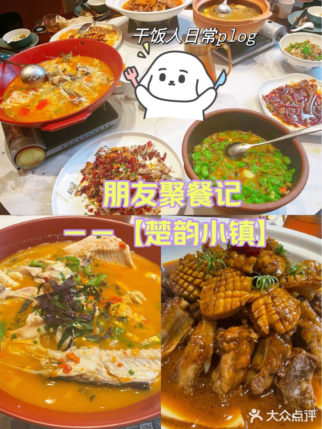 朋友聚餐不去点好吃的怎么行[机智]