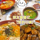 朋友聚餐不去点好吃的怎么行[机智]