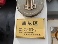 -上海青龙寺