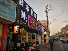 门面-日本料理神拉面