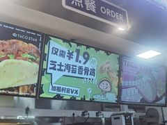 -TACO STAR 塔可星(下沙宝龙店)