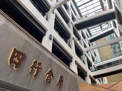 -上海四行仓库抗战纪念馆
