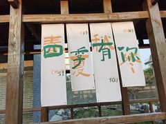 -菊园百果园
