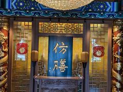 -仿膳饭庄·宫廷风味(百年传承店)