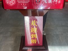 -老蒲鲜·地标·非遗美食(涵江店)