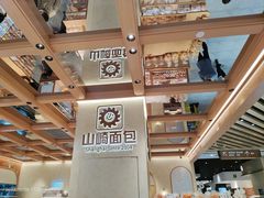 -山崎面包(静安久光店)