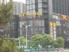 -新影联·华谊兄弟影院(望京店)