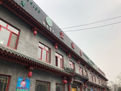 -宛平李记火锅(东关街店)