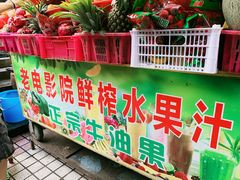-花姨·老电影院果汁冰(88号店)