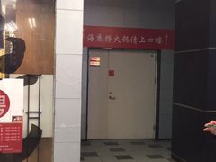 门面-海底捞火锅(长沙华创国际广场店)