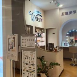 -Wax Brow蜜蜡脱毛美甲美睫眉吧