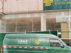 -中国邮政(徐汇邮政支局)