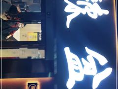 门面-辣盆盆麻辣小龙虾(哈尔滨总店)