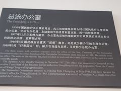 -南京中国近代史遗址博物馆(南京总统府)
