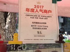 -詹爷爷乌节路街头冰淇淋