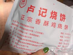 -尚食卢记烧饼(凤凰路总店)