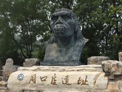 -周口店北京人遗址公园