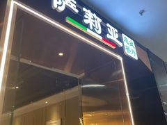 -萨莉亚意式餐厅(河东万达店)