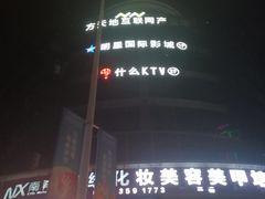 -麦歌精致量贩ktv