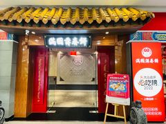 -满园烤鸭·春饼(太原街万达店)