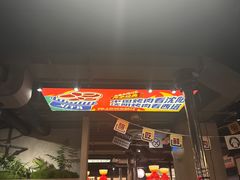 -西塔老太太泥炉烤肉(北京双井店)