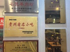 -闵四遵义羊肉粉(朝外大街店)
