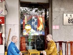 -恭敬李·烤鸭(天坛北门店)