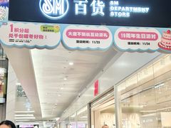 -SM广场