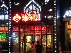 门面-辣尚瘾·烤鱼·新川菜(交大直营店)
