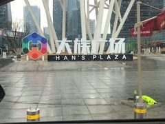 -大族广场Mall&More