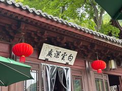 -韬光茶庵