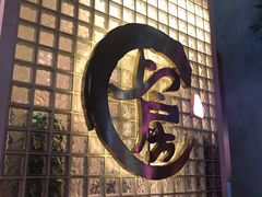 门面-上房火鍋(新天地店)