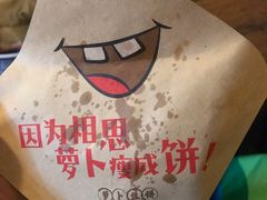 -萝卜丝饼