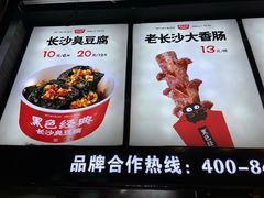 -黑色经典臭豆腐·湖南特产(坡子街店)