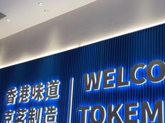 -克茗冰室(壹方天地店)