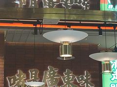 -火啫啫·粤式啫啫煲(南通首店)