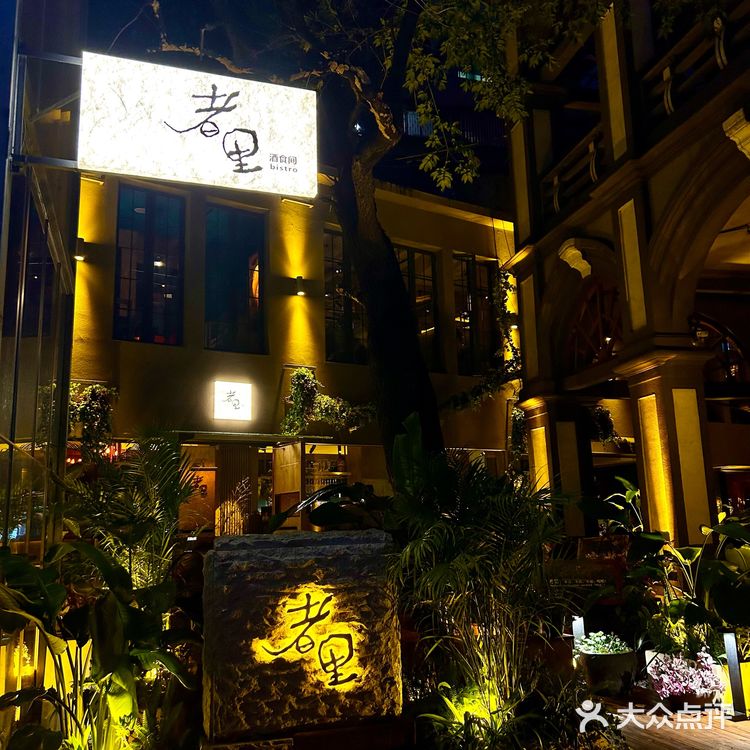 贵阳的民国老宅｜小院版深夜食堂好有氛围‼️