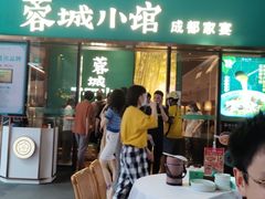 门面-蓉城小馆(科兴店)