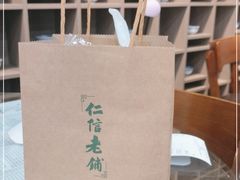 -仁信老铺(北滘店)