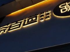 -茶百道(昌平府学路店)