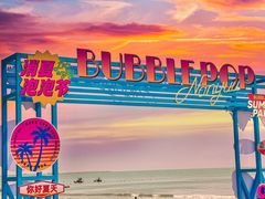 -南戴河国际娱乐中心