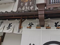 -中村藤吉(本店)